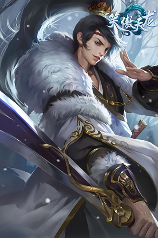 笑傲天龙折扣版