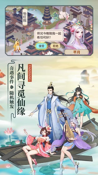 云端问仙内购版