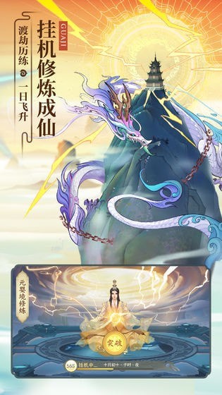云端问仙内购版