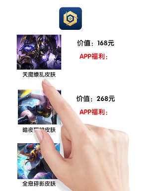 免费领皮肤王者荣耀