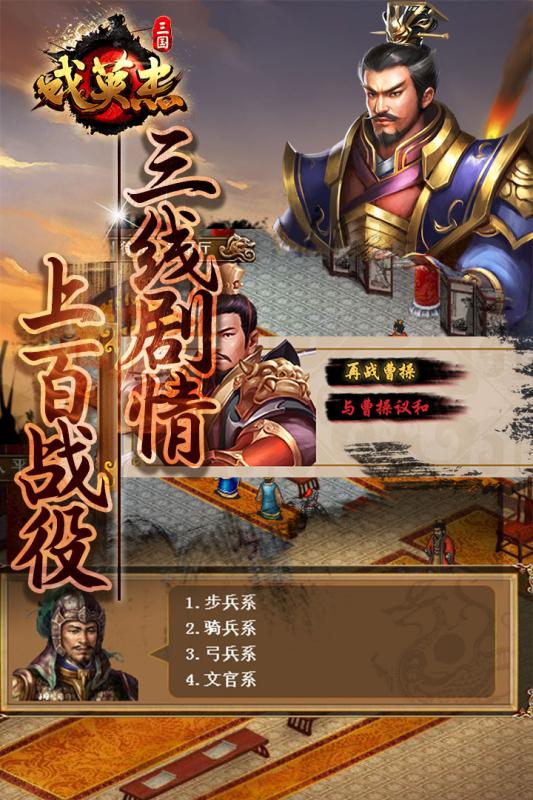 三国戏英杰传vivo手机版