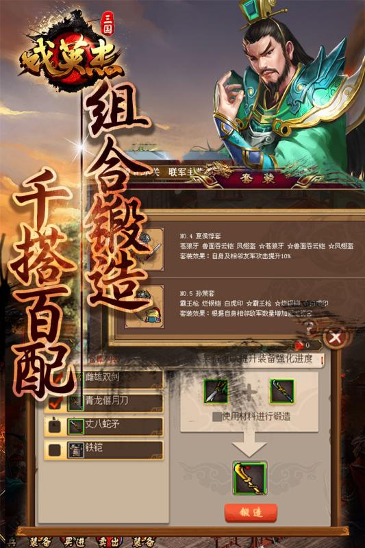 三国戏英杰传vivo手机版