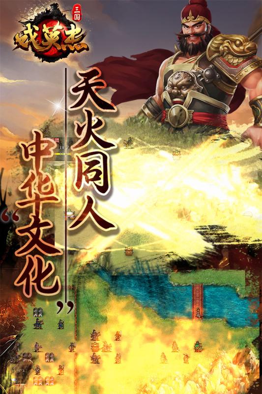 三国戏英杰传vivo手机版