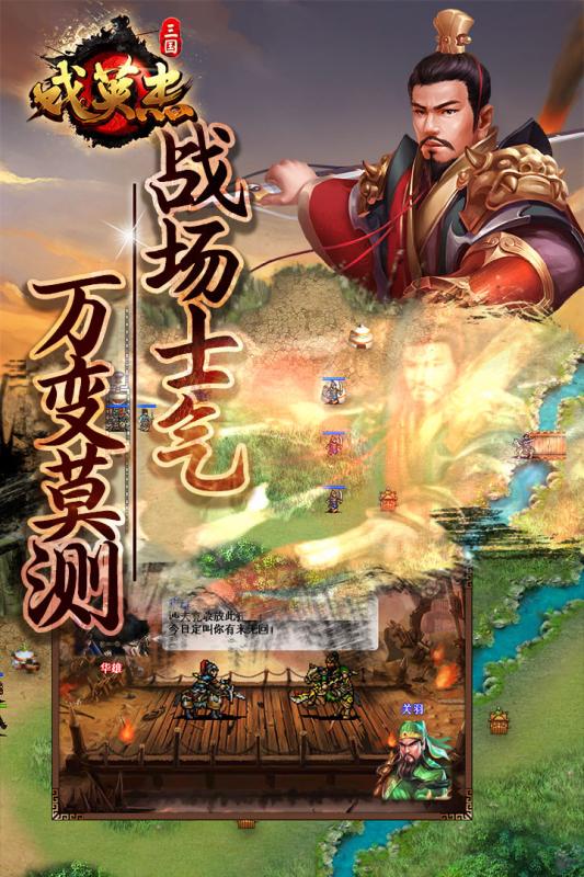 三国戏英杰传vivo手机版