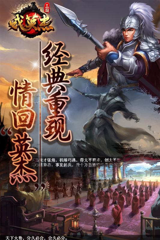 三国戏英杰传vivo手机版