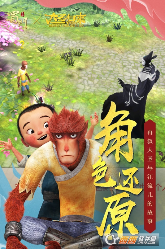 蜀门手游