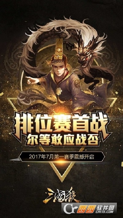 三国杀oppo版