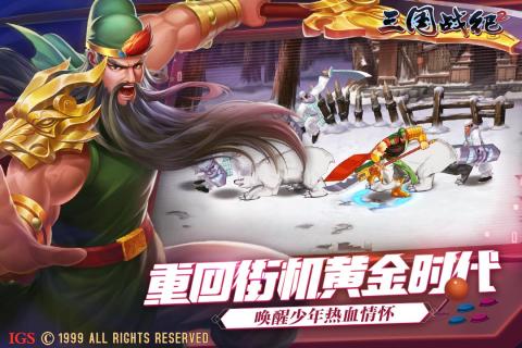 三国战纪2OPPO广告版