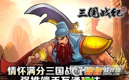 三国战纪2oppo版