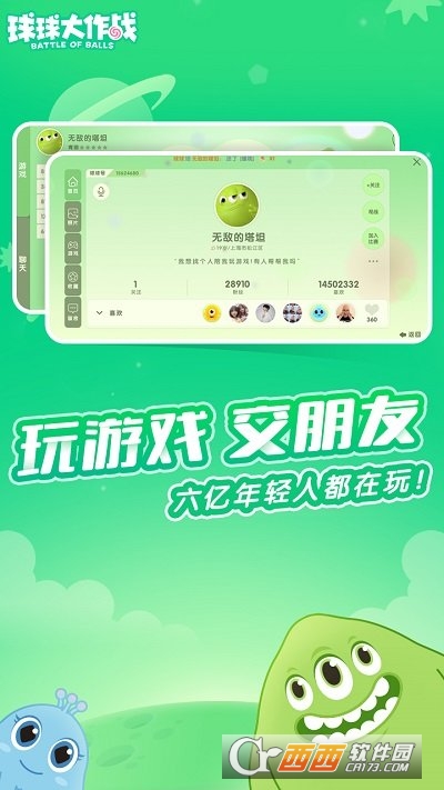 球球大作战2021最新版本