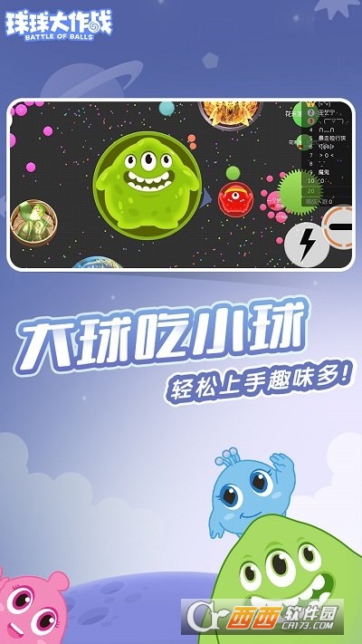 球球大作战2021最新版本