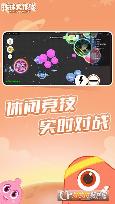 球球大作战2021最新版本