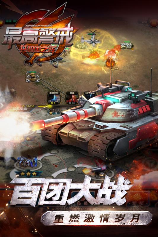 最高警戒三星手机版