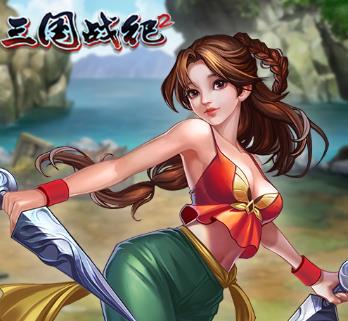 三国战纪2vivo版