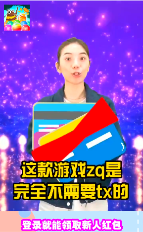 欢乐泡泡龙HD红包版