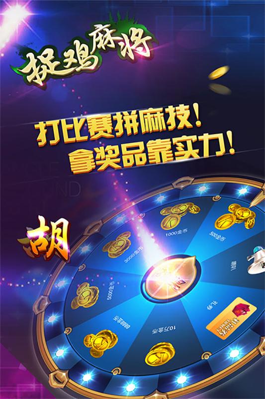 贵阳捉鸡麻将上分平台版