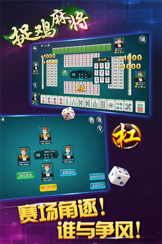 贵阳捉鸡麻将上分平台版