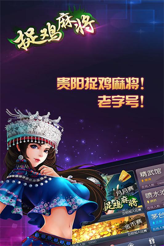 贵阳捉鸡麻将qq登录版