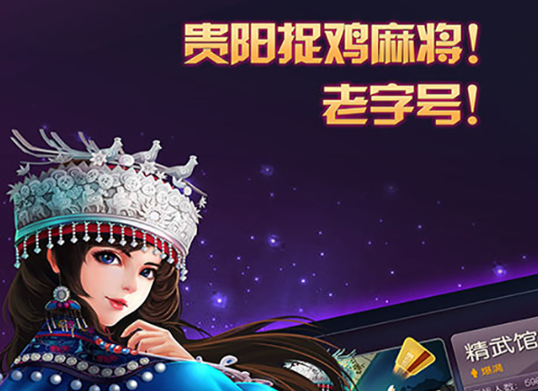 贵阳捉鸡麻将qq登录版