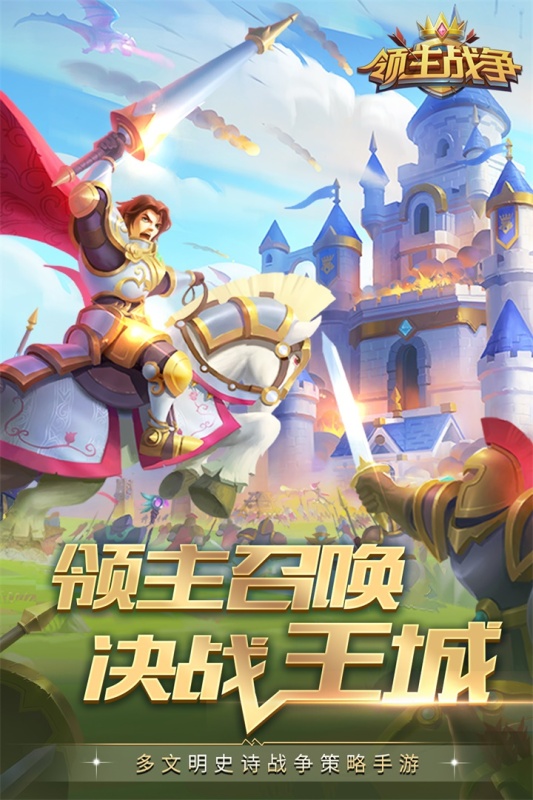 领主战争帝王版
