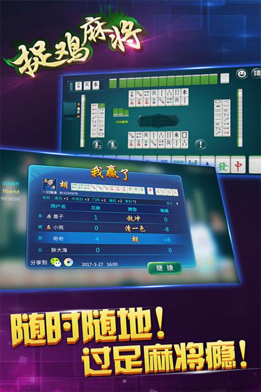 贵阳捉鸡麻将带黑8版本