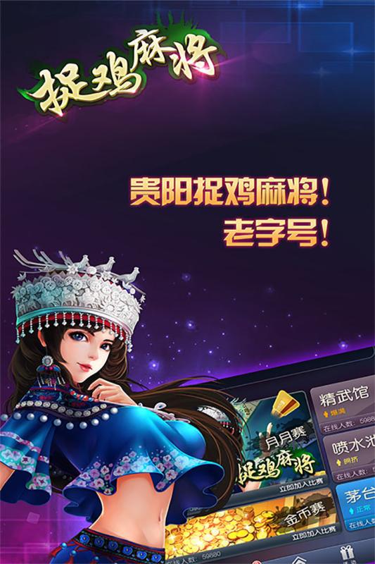 贵阳捉鸡麻将带黑8版本