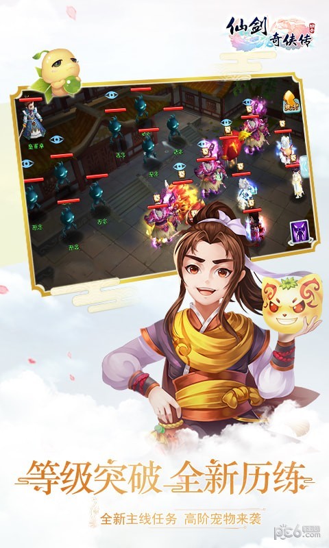 仙剑奇侠传3D回合