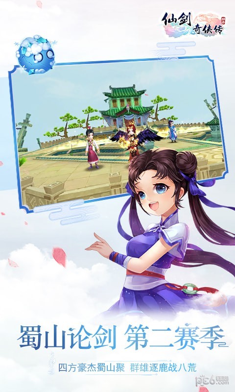 仙剑奇侠传3D回合