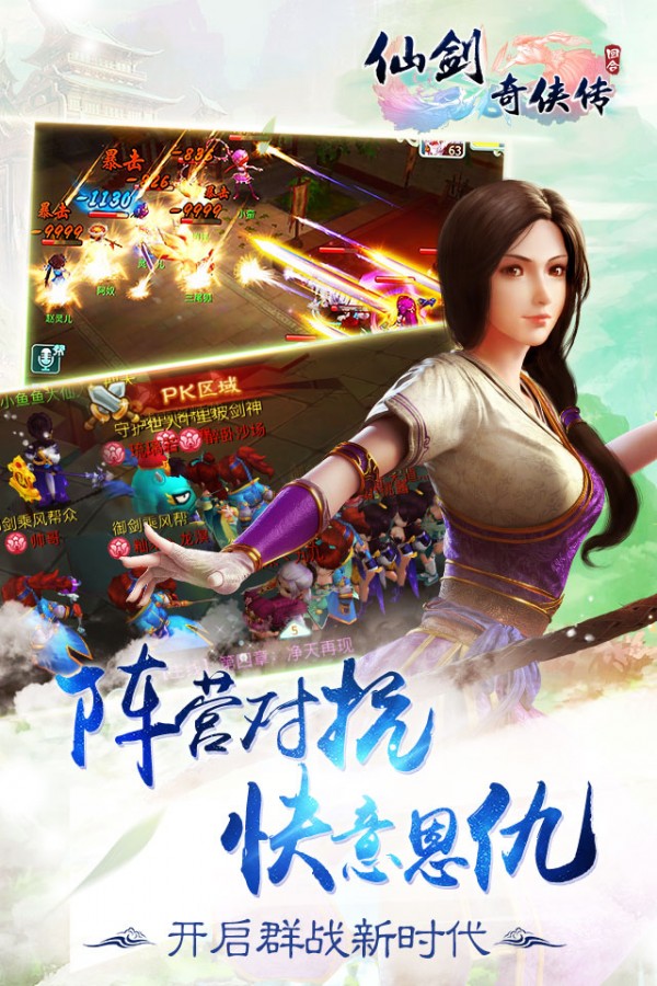 仙剑奇侠传3D回合九游版