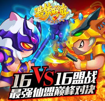 造梦西游OL手游腾讯版