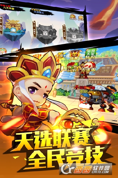 梦西游之天庭篇官方版