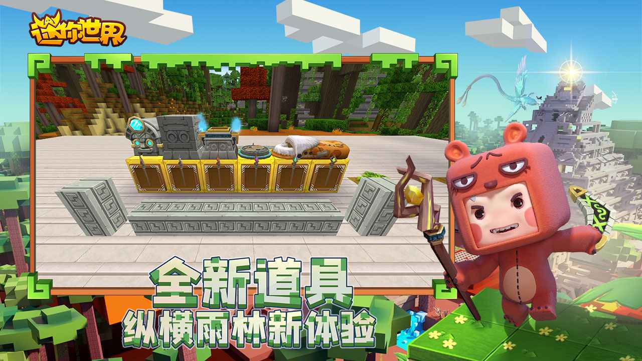 迷你世界体验服免登录版