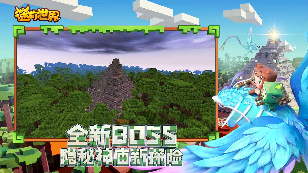 迷你世界体验服免登录版