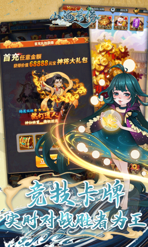 山海奇缘商城版