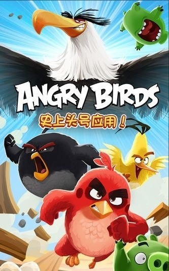愤怒的小鸟旧版
