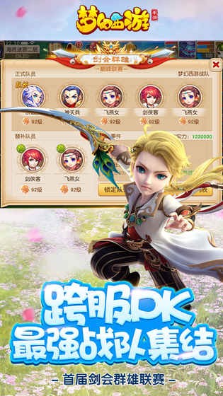 优酷梦幻西游