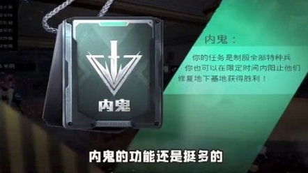 和平精英谁是内鬼版本