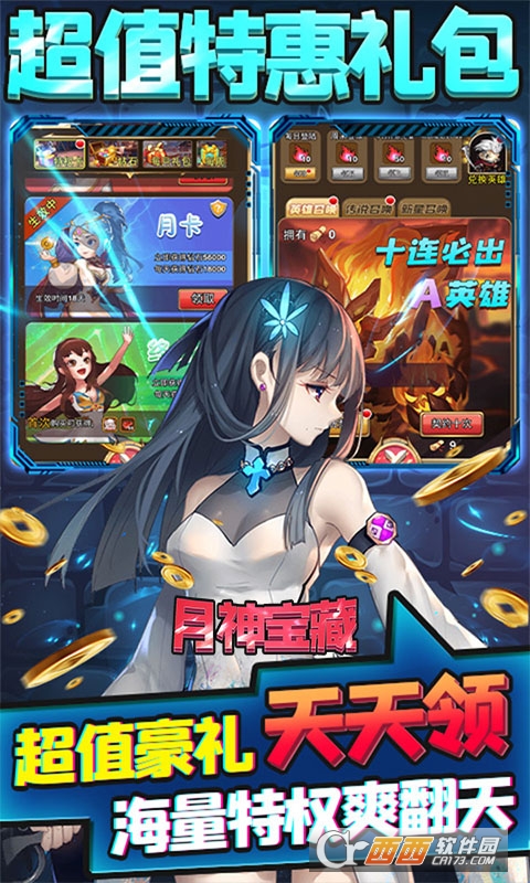月神宝藏至尊特权版