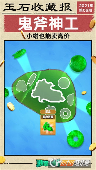 翡翠大师抖音版