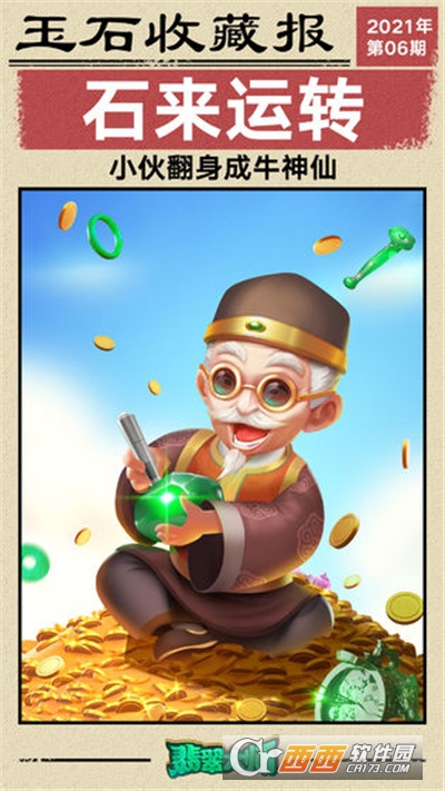 翡翠大师抖音版