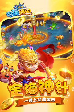 趣味捕鱼达人电玩城版