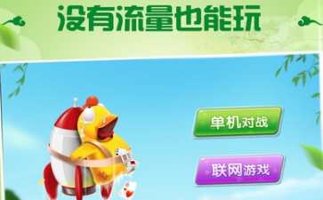 边锋单机掼蛋