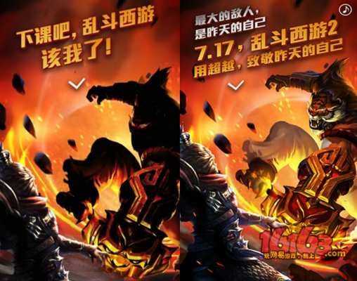 乱斗西游2