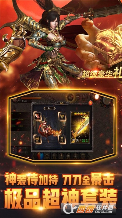 屠龙私服单职业