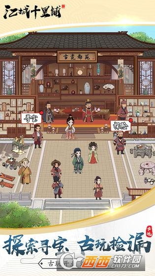 江城十里铺手游