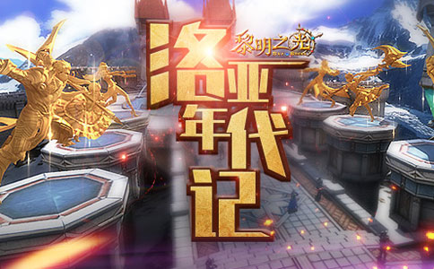 黎明之光魅族版