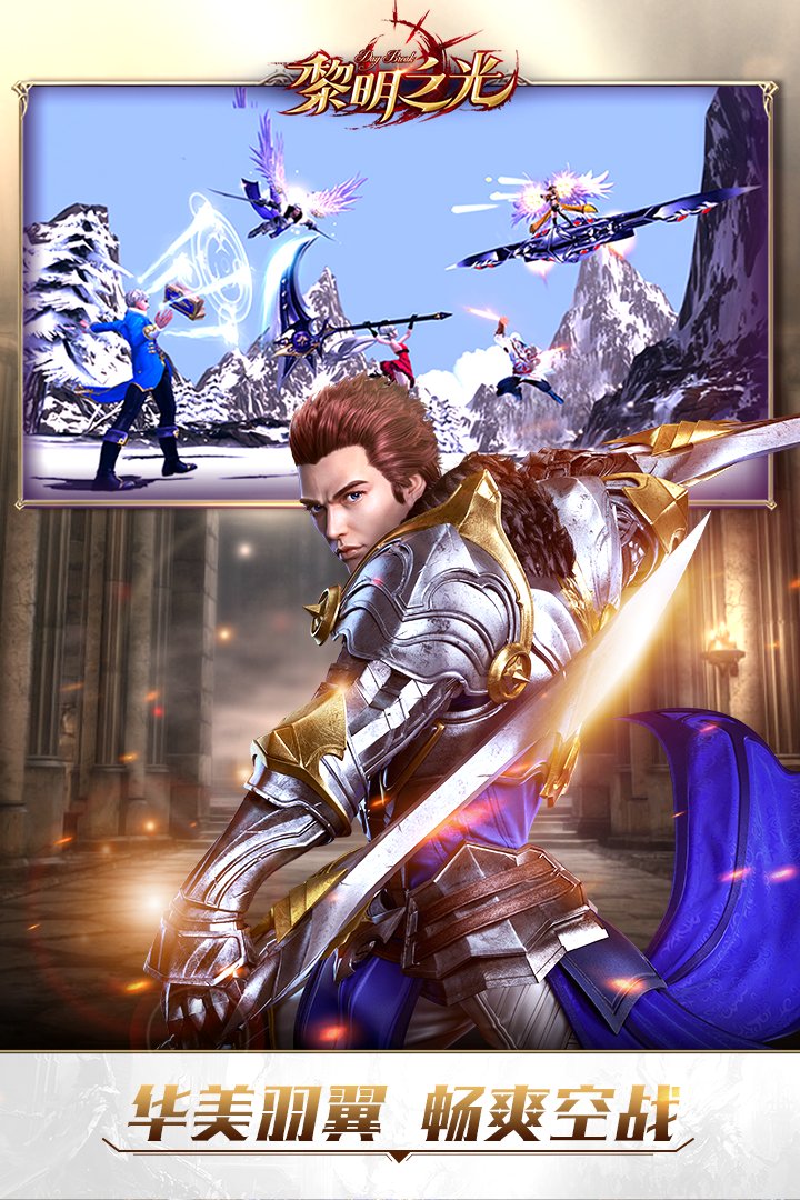 黎明之光魅族版