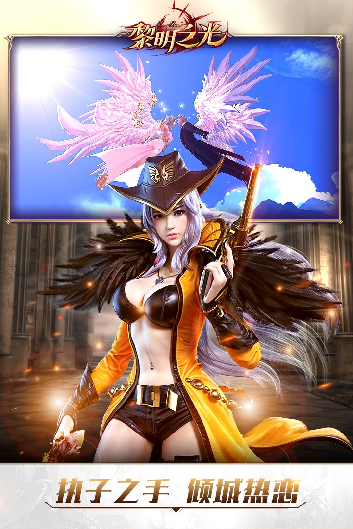 黎明之光魅族版