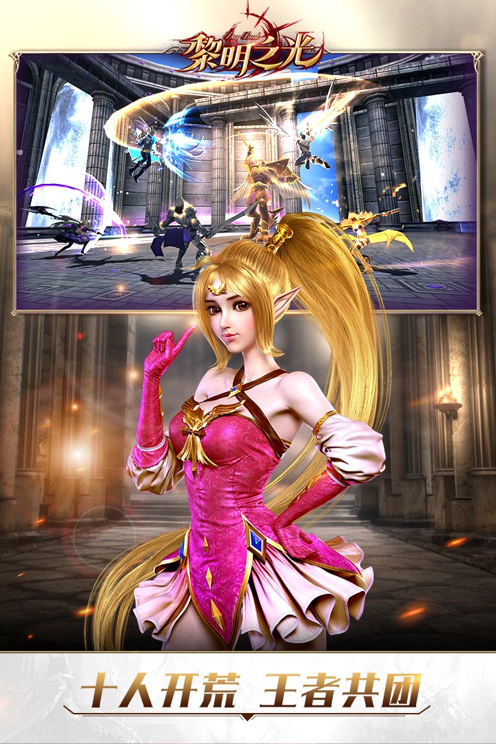 黎明之光魅族版