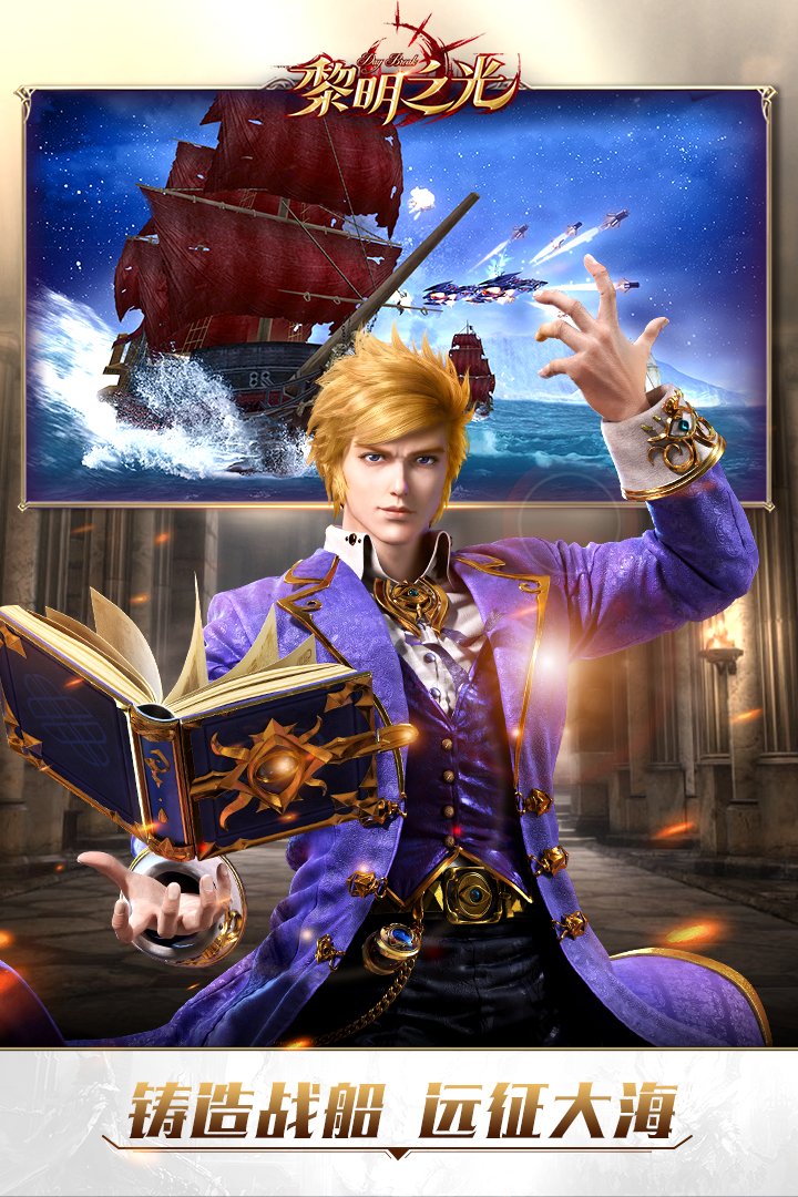 黎明之光魅族版